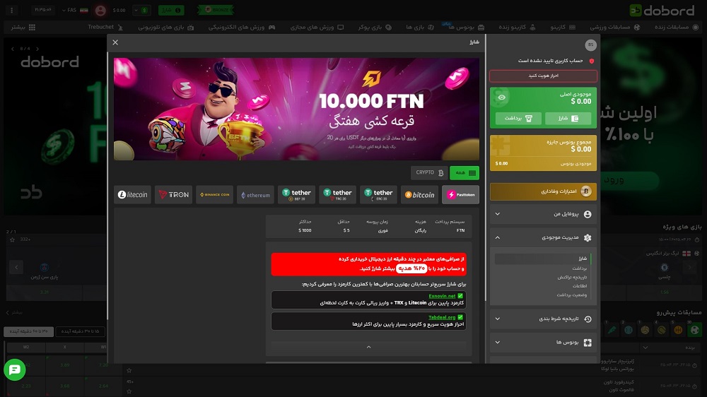 شارژ حساب دو برد