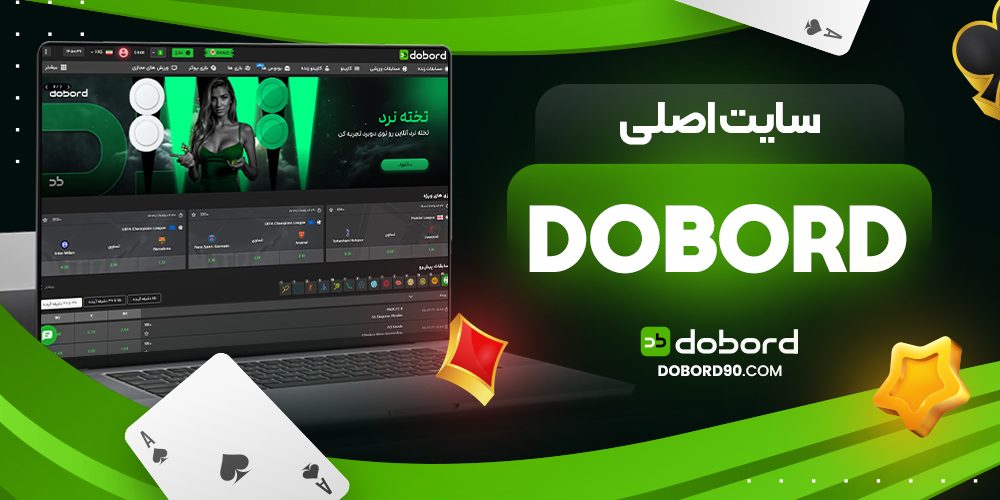 سایت اصلی dobord