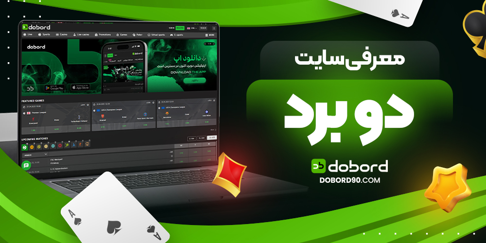 معرفی سایت دو برد